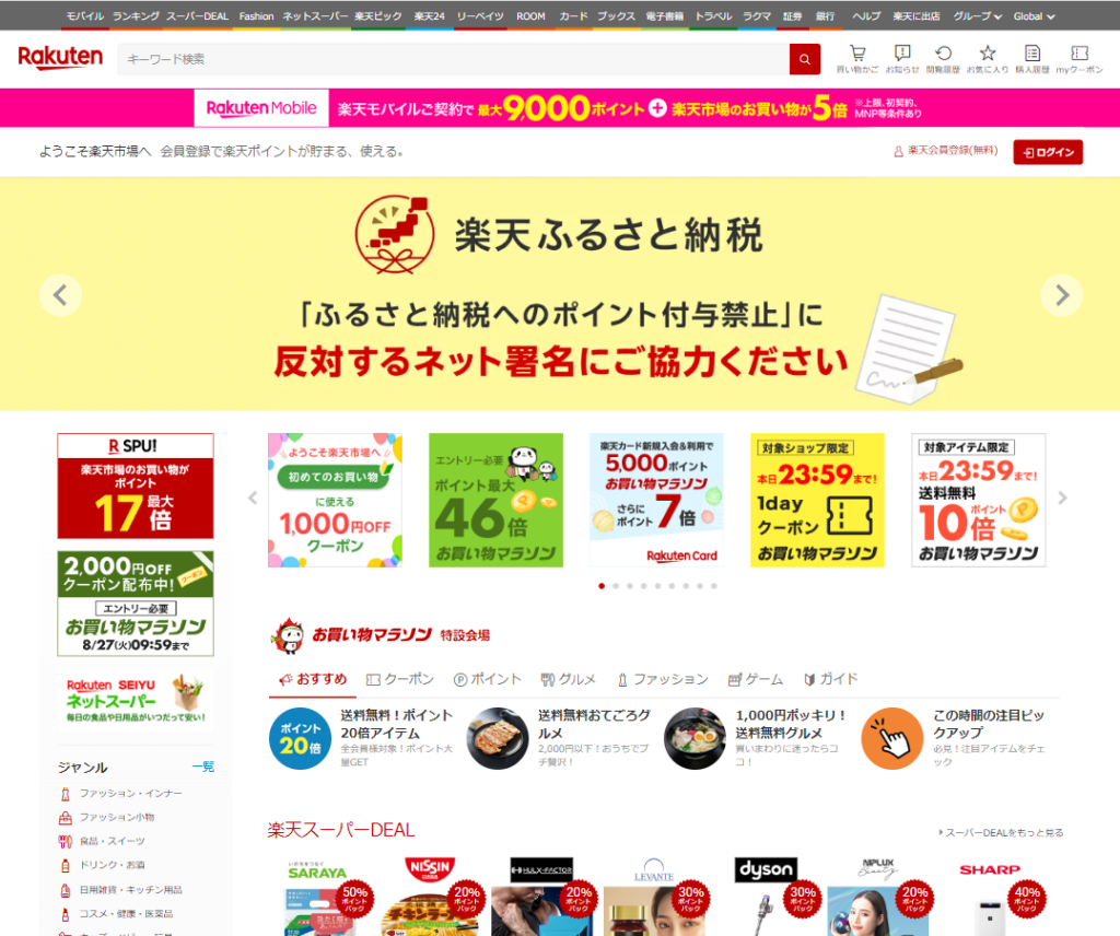 rakuten_online_store_img