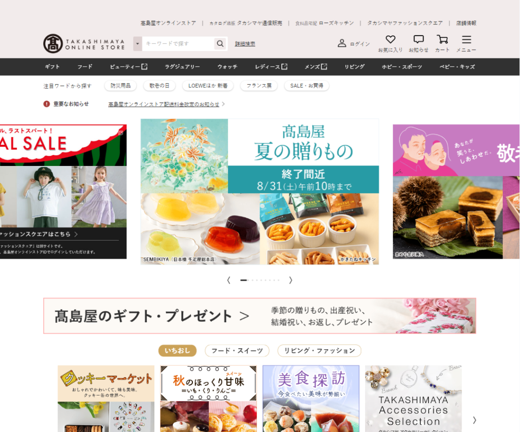 takashimaya_online_store_img