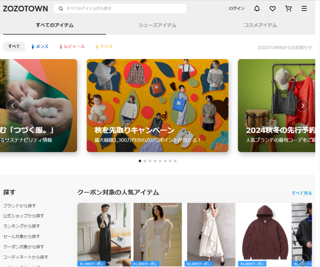 zozotown_online_store_img